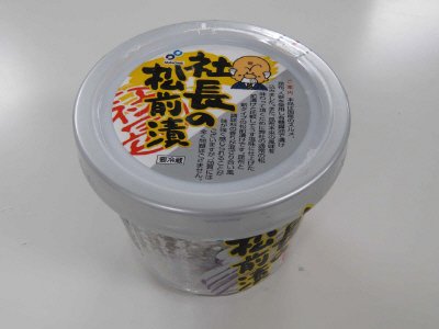 社長の松前漬