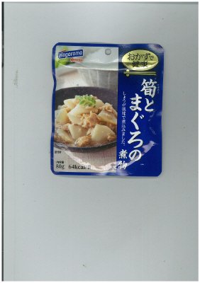 おかずで健康　筍とまぐろの煮物