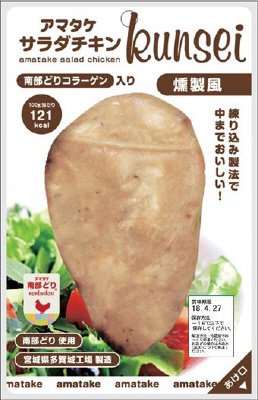 練製法南部どりサラダチキン　燻製風