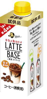 ボス　ラテベース　甘さ控えめ（試供品）