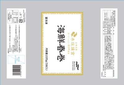 赤坂璃宮　海鮮春巻