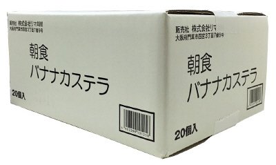 朝食バナナカステラ２０個入り