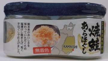 岩手県産秋鮭使用　焼鮭あらほぐし　52ｇ×2Ｐ