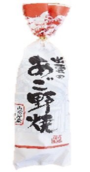 出雲のあご野焼