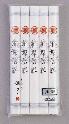 緒環伝説