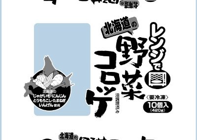 レンジで北海道の野菜コロッケ