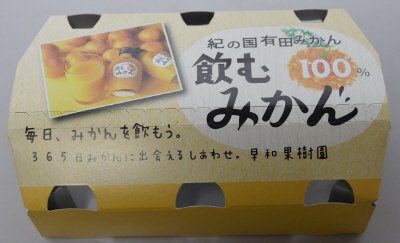 飲むみかん