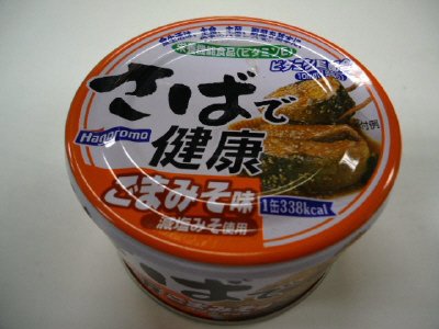 さばで健康　ごまみそ味