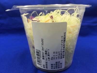 野菜サラダ（キャベツミックス）