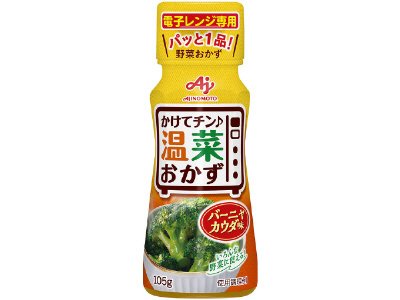 「かけてチン♪温菜おかず」バーニャカウダ味