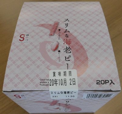 スリムな海老ピー