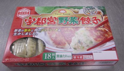 宇都宮野菜餃子