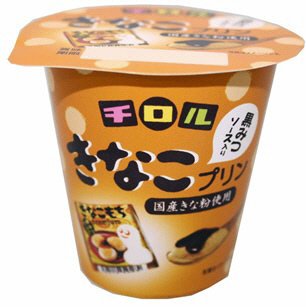 チロル　きなこプリン　黒みつソース入り