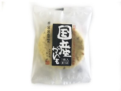国産がんも