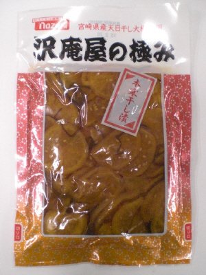 沢庵屋の極み　本寒干し漬
