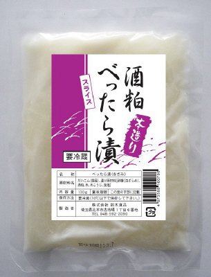 本造りスライス酒粕べったら漬