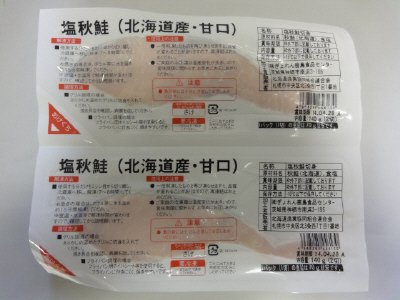 塩秋鮭（北海道産・甘口）
