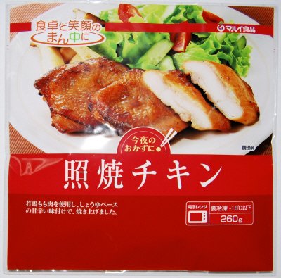 照焼チキン