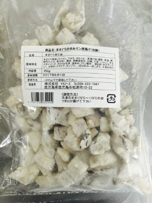 本まぐろのホルモン唐揚げ（和風）