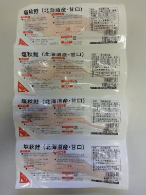 塩秋鮭（北海道産・甘口）