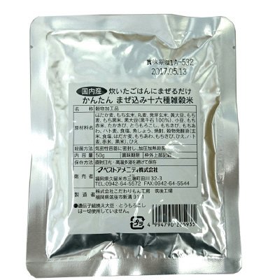 国内産かんたんまぜ込み十六種雑穀米