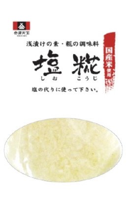 塩糀