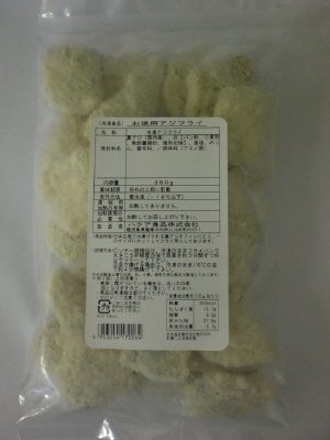 お徳用アジフライ