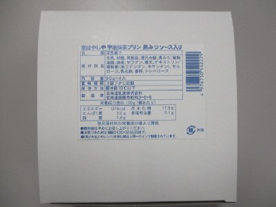 京はやしや　宇治抹茶プリン　黒みつソース入り