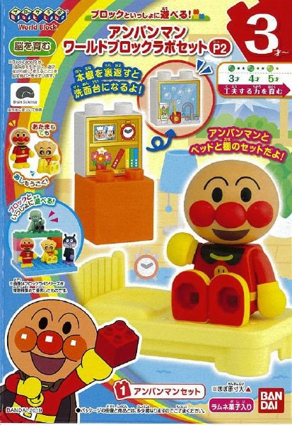 アンパンマン　ワールドブロックラボセットＰ２