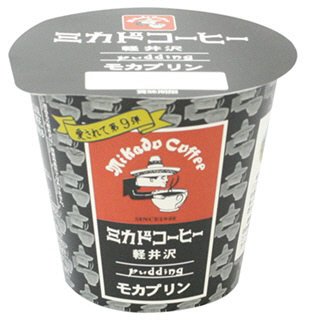 ミカドコーヒー　軽井沢モカプリン