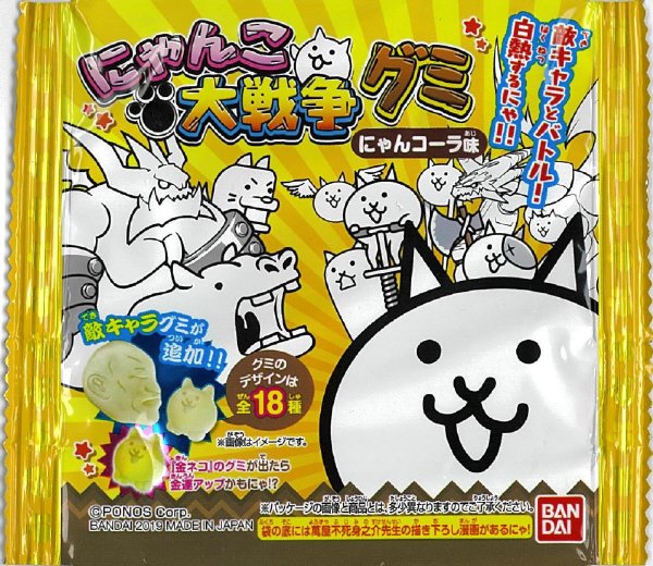 にゃんこ大戦争グミ　ＲＮ