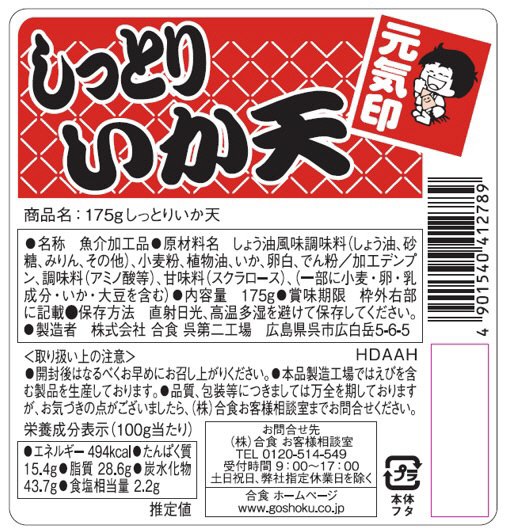 しっとりいか天　Pot　（175g）