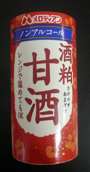 酒粕甘酒ノンアルコール