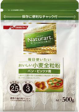 毎日使いたいおいしい小麦全粒粉パン・ピッツァ用
