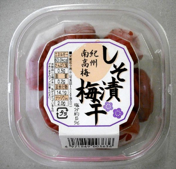 紀州南高梅しそ漬梅干