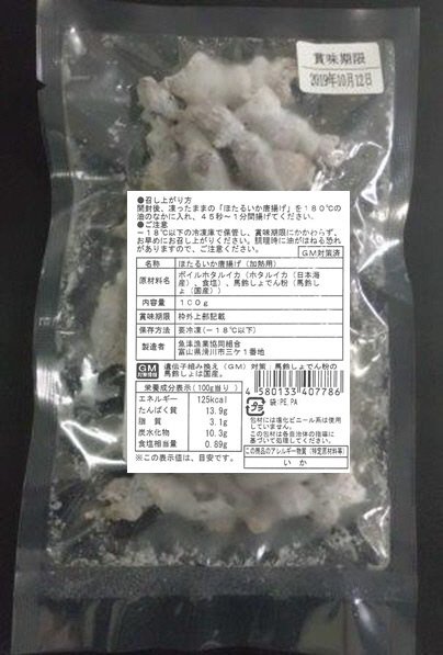日本海産ほたるいか唐揚げ
