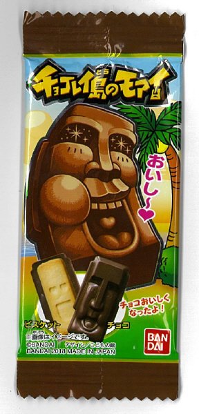 チョコレイ島のモアイ　Ｒ