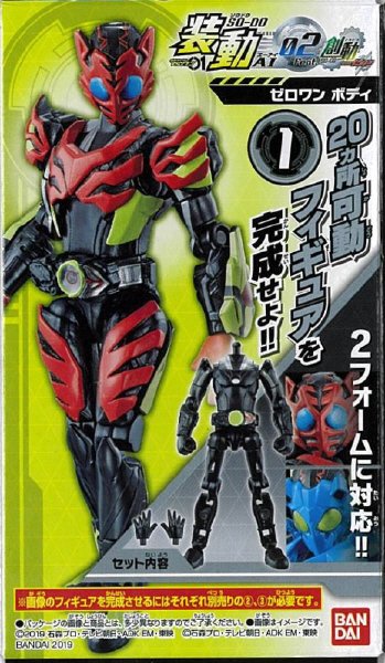 装動　仮面ライダーゼロワン　ＡＩ　０２　Ｆｅａｔ．創動　仮面ライダービルド