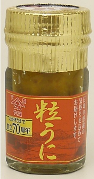 やまみ創立70周年粒うに