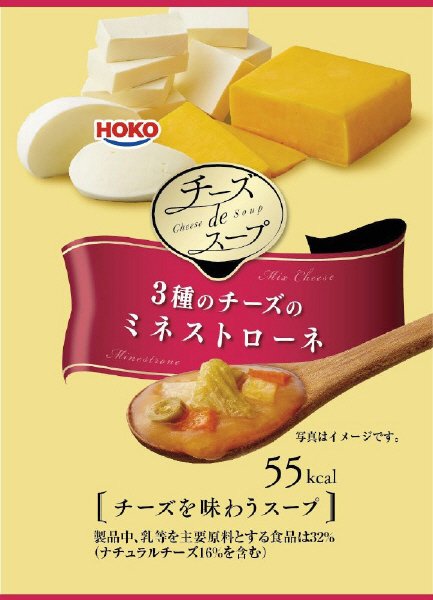 チーズdeスープ　3種チーズのミネストローネ