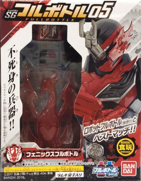 仮面ライダービルド　SGフルボトル０５