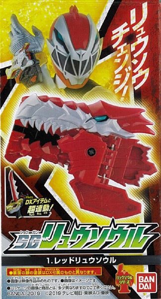 騎士竜戦隊リュウソウジャー　ＳＧリュウソウル