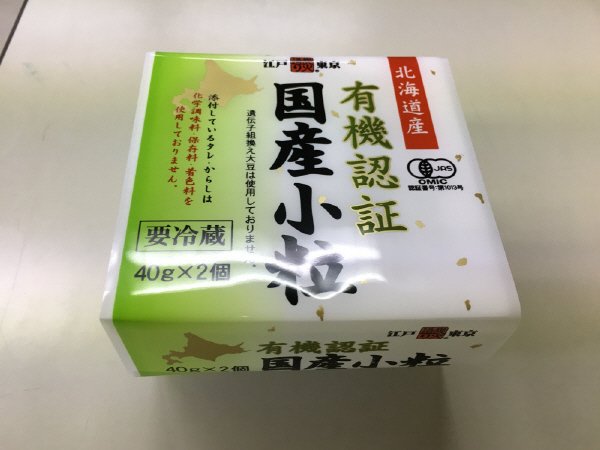 有機認証国産小粒