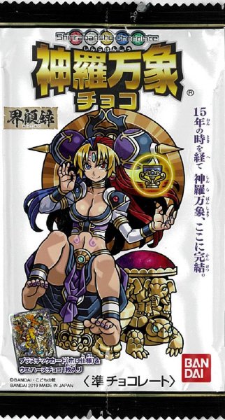 神羅万象チョコ　界顧録