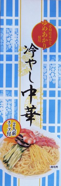 ゆめあかり　冷やし中華