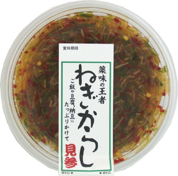 ねぎからし