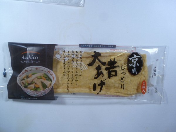 昔大あげ
