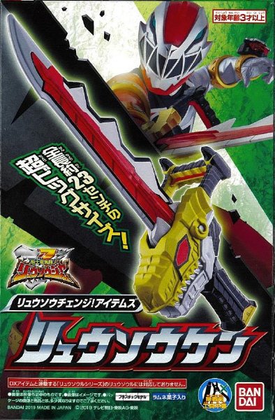 騎士竜戦隊リュウソウジャー　リュウソウチェンジ！アイテムズ