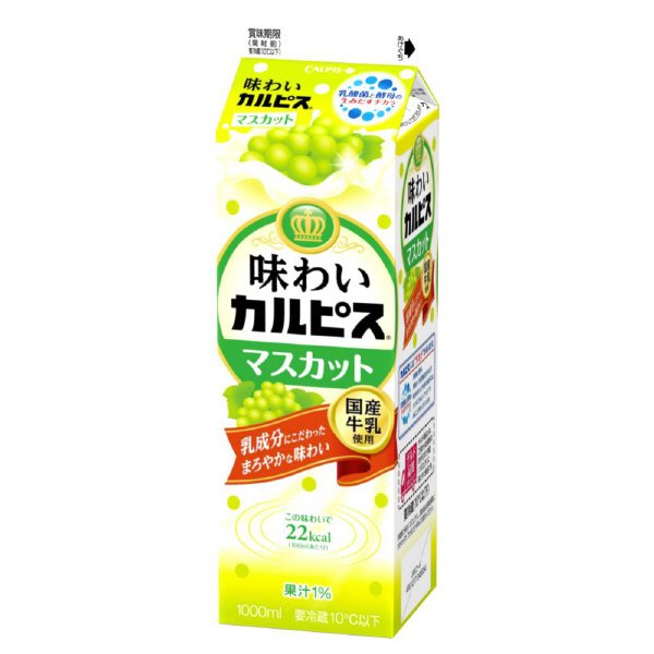 「味わいカルピス」マスカット