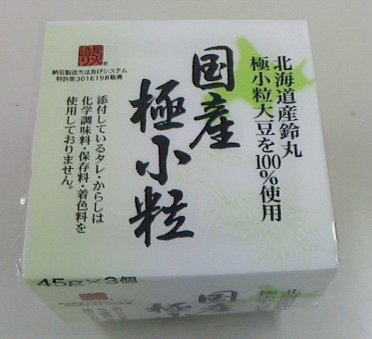 国産極小粒